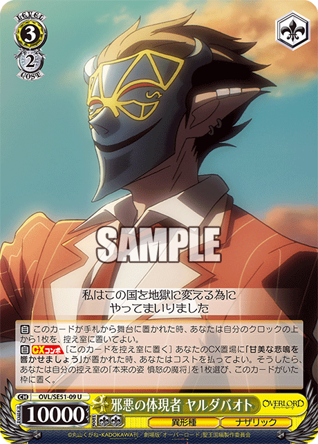 (U) 3/2 Jaldabaoth (Grotesque Race/Nazarick)