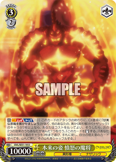 (U) 3/2 Evil Lord Wrath (Grotesque Race/Nazarick)