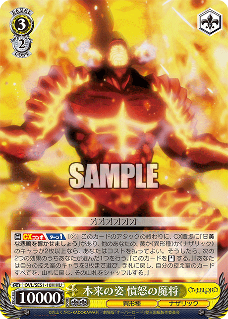 (HU) 3/2 Evil Lord Wrath (Grotesque Race/Nazarick)