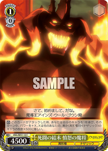 (C) 1/0 Evil Lord Lars (Grotesque Race/Nazarick)