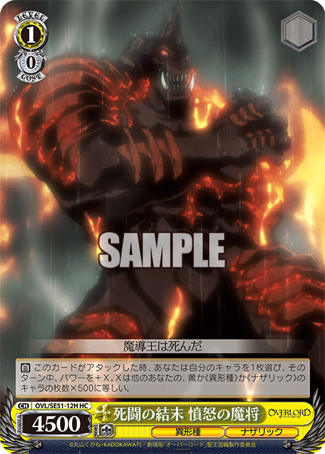 (HC) 1/0 Evil Lord Lars (Grotesque Race/Nazarick)