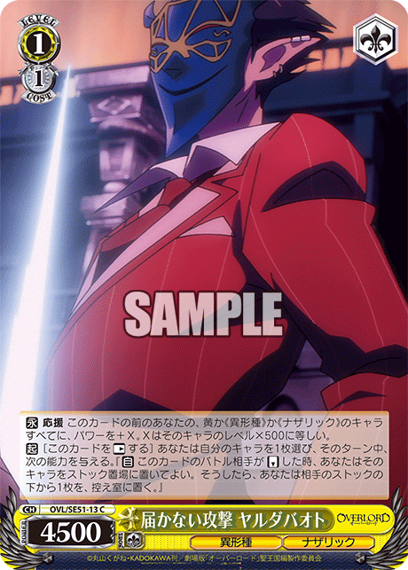 (C) 1/1 Jaldabaoth (Grotesque Race/Nazarick)