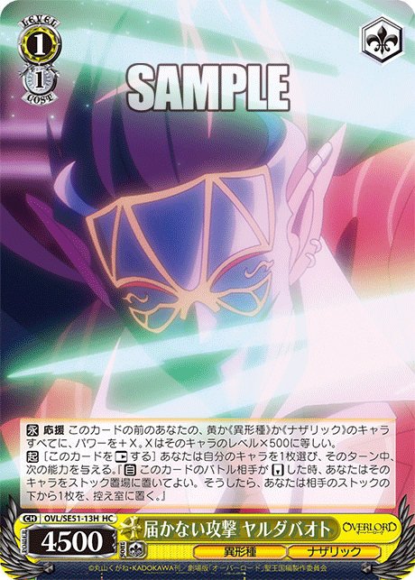 (HC) 1/1 Jaldabaoth (Grotesque Race/Nazarick)