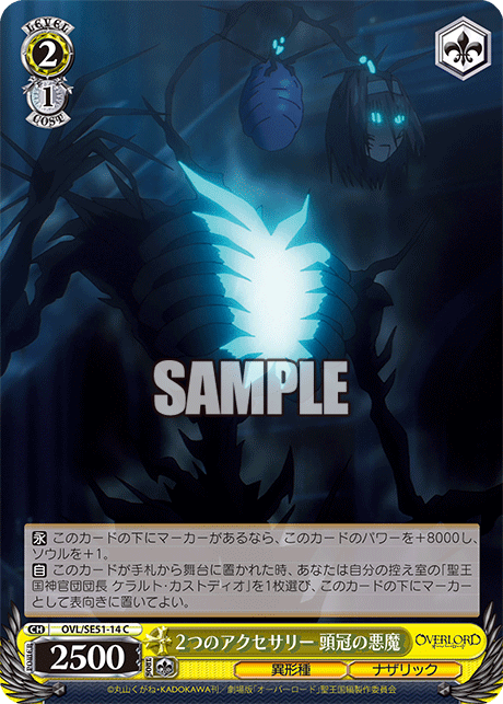 (C) 2/1 Devil's Crown Circlet (Grotesque Race/Nazarick)