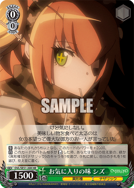 (HR) 0/0 Shizu (Grotesque Race/Nazarick)