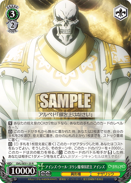 (R) 3/2 Ainz (Grotesque Race/Nazarick)