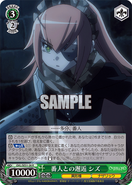 (R) 3/2 Shizu (Grotesque Race/Nazarick)