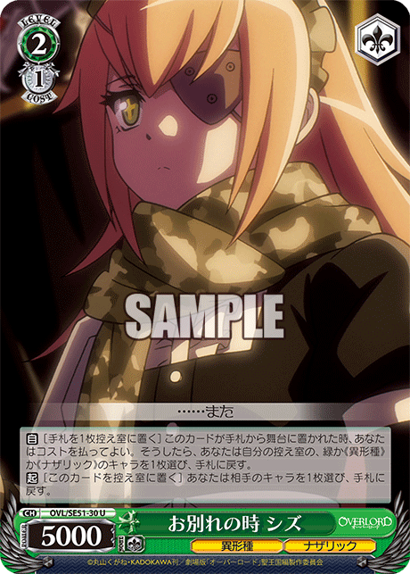 (U) 2/1 Shizu (Grotesque Race/Nazarick)