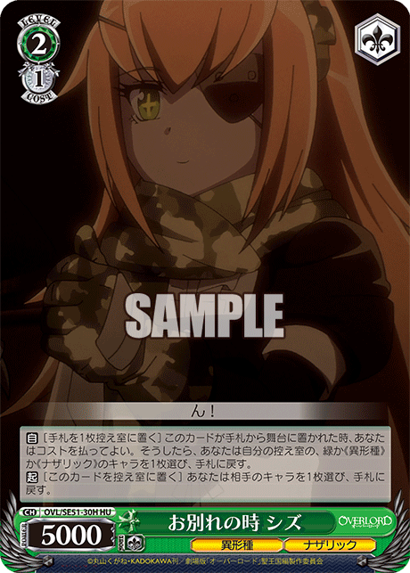 (HU) 2/1 Shizu (Grotesque Race/Nazarick)