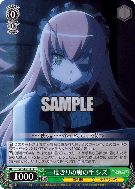 (C) 0/0 Shizu (Grotesque Race/Nazarick)