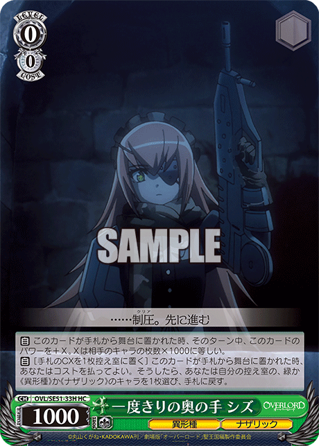 (HC) 0/0 Shizu (Grotesque Race/Nazarick)