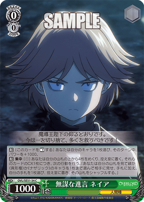 (C) 0/0 Neia (Humanoid Race)