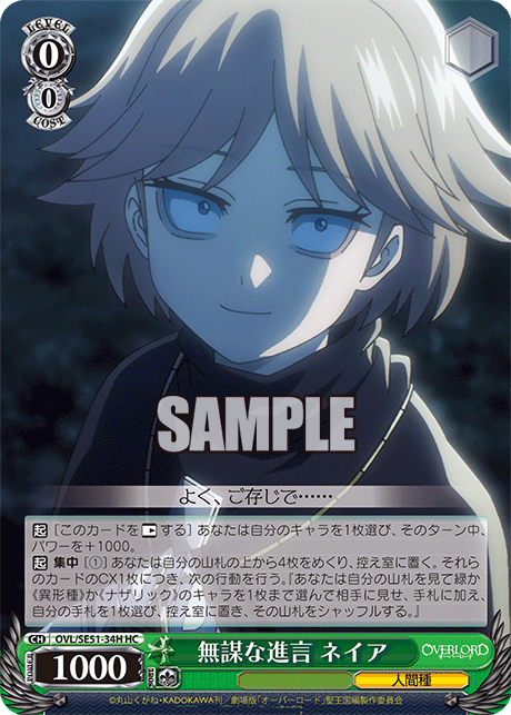 (HC) 0/0 Neia (Humanoid Race)