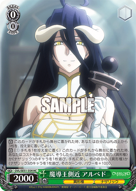 (HC) 0/0 Albedo (Grotesque Race/Nazarick)