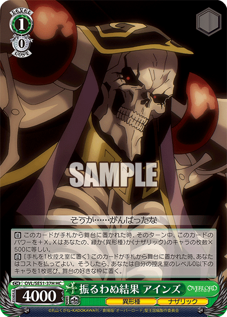 (HC) 1/0 Ainz (Grotesque Race/Nazarick)