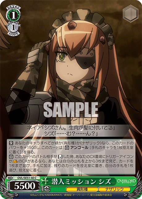 (C) 1/1 Shizu (Grotesque Race/Nazarick)