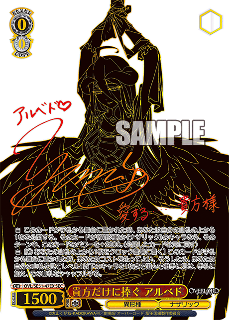 (SEC) 0/0 Albedo (Grotesque Race/Nazarick)