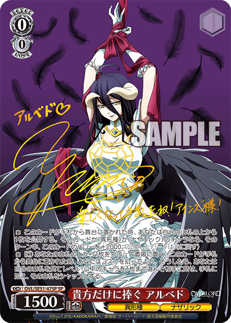 (SP) 0/0 Albedo (Grotesque Race/Nazarick)