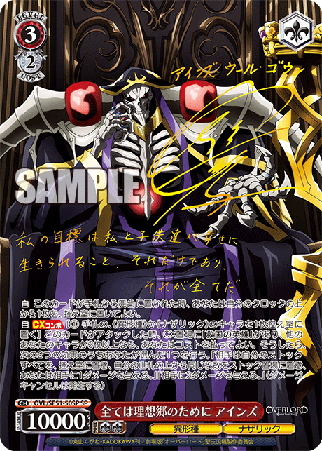 (SP) 3/2 Ainz (Grotesque Race/Nazarick)