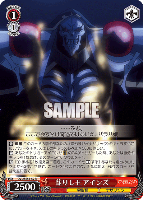 (R) 1/1 Ainz (Grotesque Race/Nazarick)