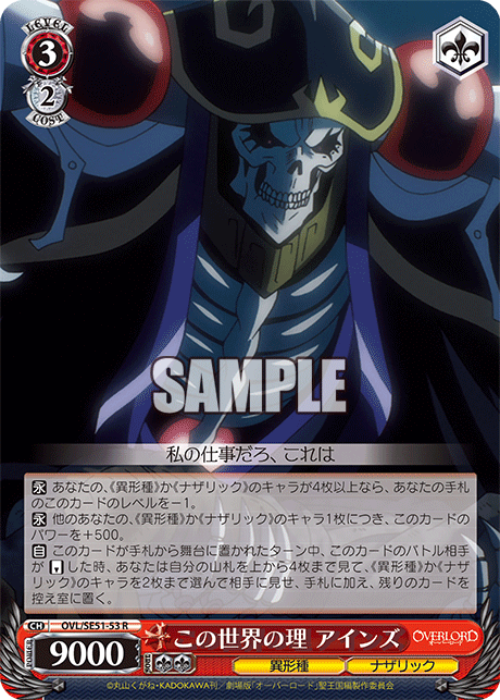 (R) 3/2 Ainz (Grotesque Race/Nazarick)