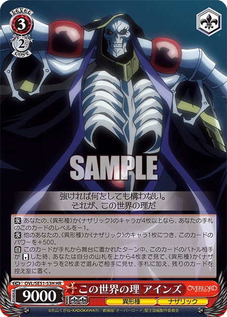 (HR) 3/2 Ainz (Grotesque Race/Nazarick)