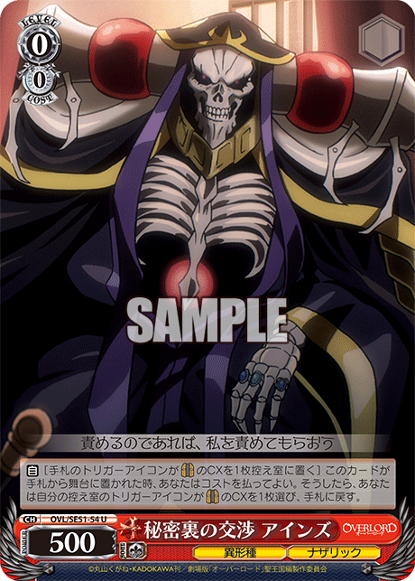 (U) 0/0 Ainz (Grotesque Race/Nazarick)