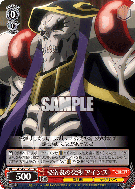 (HU) 0/0 Ainz (Grotesque Race/Nazarick)