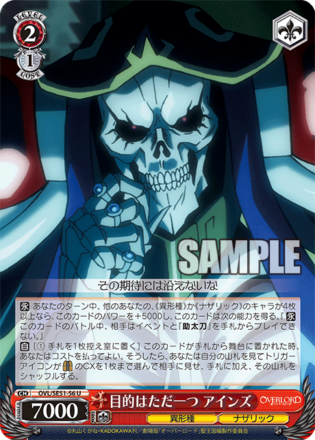 (U) 2/1 Ainz (Grotesque Race/Nazarick)