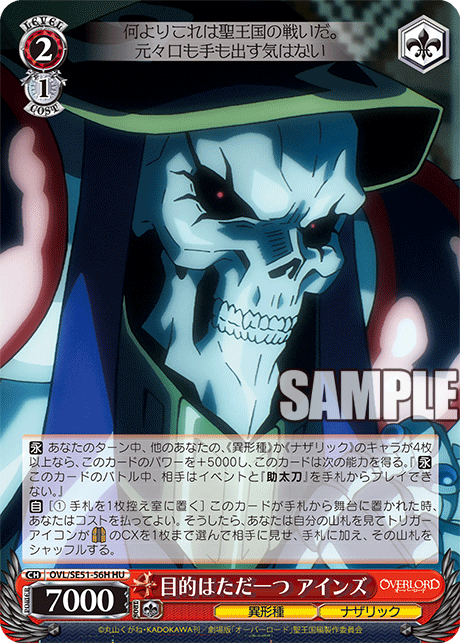 (HU) 2/1 Ainz (Grotesque Race/Nazarick)