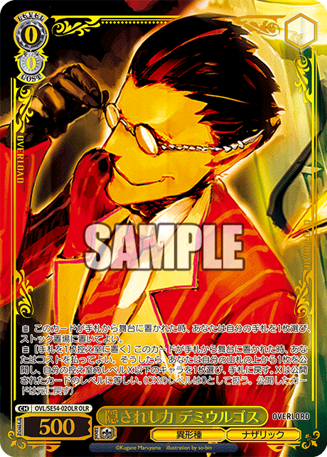 (OLR) 0/0 Demiurge (Grotesque Race/Nazarick)