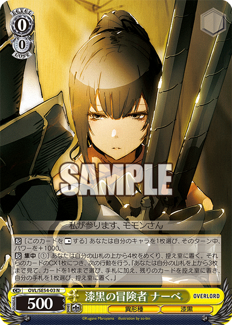 (N) 0/0 Nabe (Grotesque Race/Raven Black)