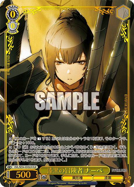 (OLR) 0/0 Nabe (Grotesque Race/Raven Black)