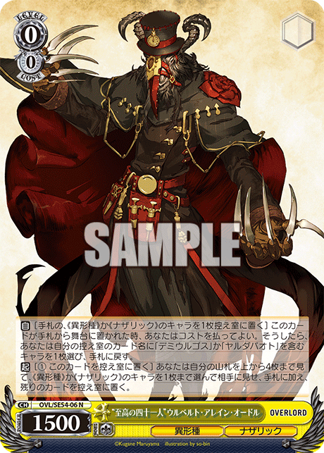 (N) 0/0 Ulbert Alain Odle (Grotesque Race/Nazarick)