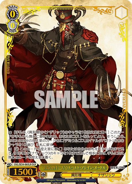 (OLR) 0/0 Ulbert Alain Odle (Grotesque Race/Nazarick)