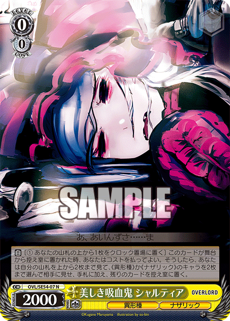 (N) 0/0 Shalltear (Grotesque Race/Nazarick)