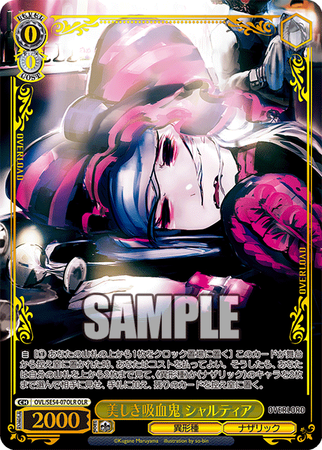 (OLR) 0/0 Shalltear (Grotesque Race/Nazarick)
