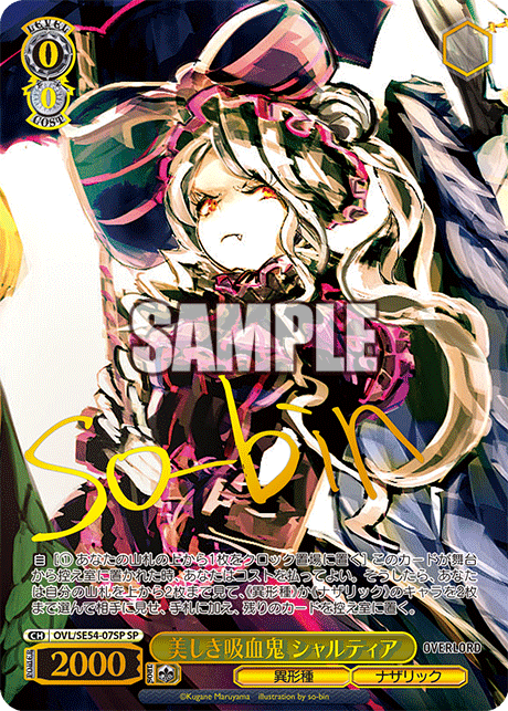 (SP) 0/0 Shalltear (Grotesque Race/Nazarick)