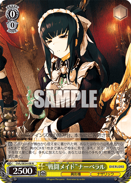 (N) 0/0 Narberal (Grotesque Race/Nazarick)