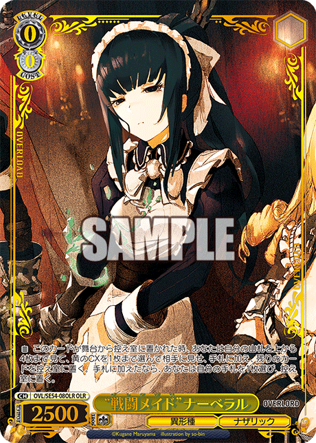 (OLR) 0/0 Narberal (Grotesque Race/Nazarick)