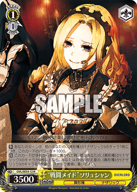 (N) 1/1 Solution (Grotesque Race/Nazarick)