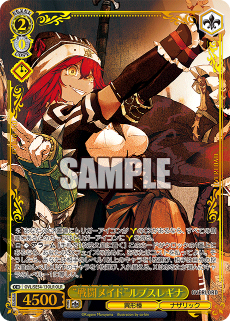 (OLR) 2/0 Lupusregina (Grotesque Race/Nazarick)