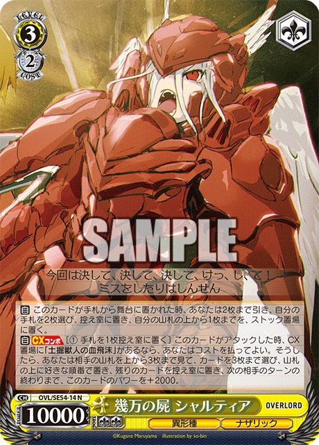 (N) 3/2 Shalltear (Grotesque Race/Nazarick)