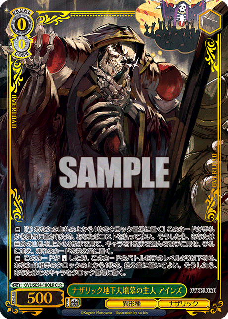 (OLR) 0/0 Master of Great Tomb of Nazarick, Ainz