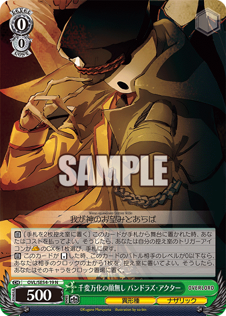 (N) 0/0 Pandora's Actor (Grotesque Race/Nazarick)