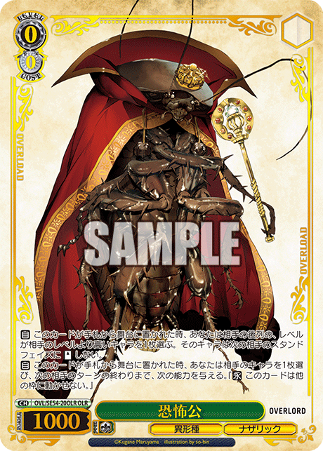 (OLR) 0/0 Kyouhukou (Grotesque Race/Nazarick)