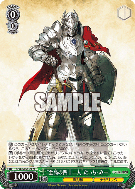 (N) 0/0 Touch Me (Grotesque Race/Nazarick)