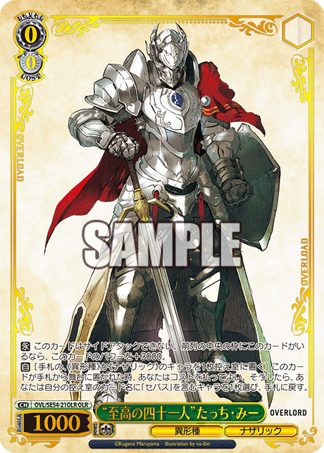 (OLR) 0/0 Touch Me (Grotesque Race/Nazarick)