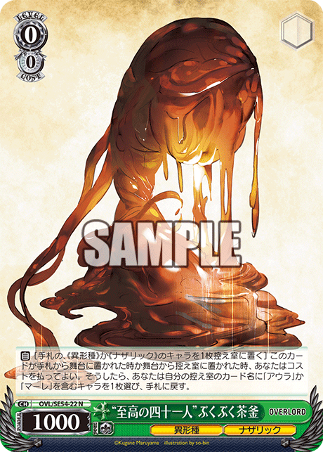 (N) 0/0 Bukubukuchagama (Grotesque Race/Nazarick)