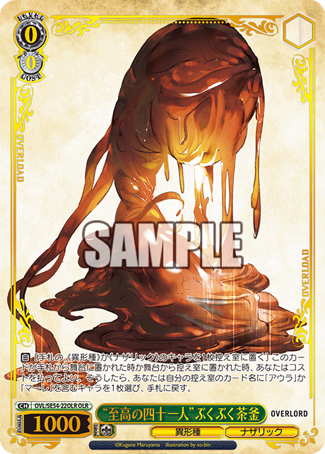 (OLR) 0/0 Bukubukuchagama (Grotesque Race/Nazarick)